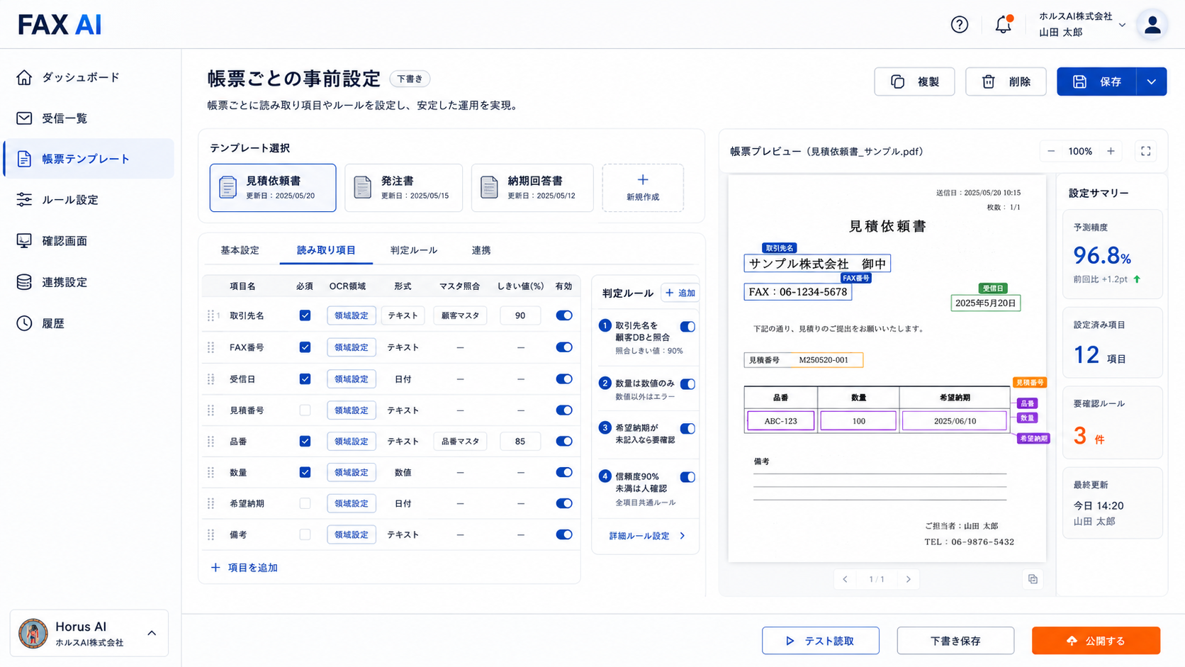 帳票ごとの事前設定 の画面イメージ