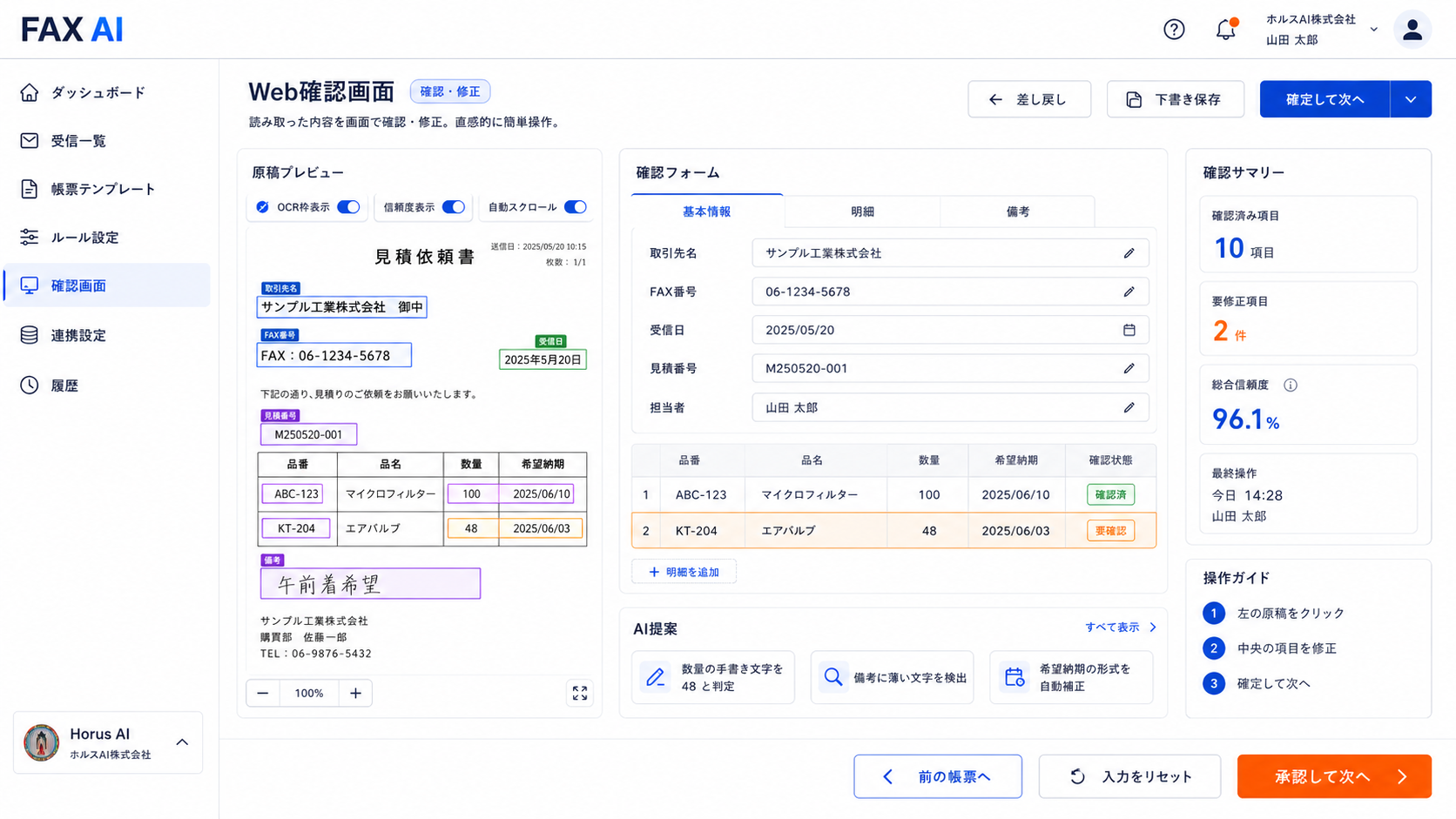 Web確認画面 の画面イメージ