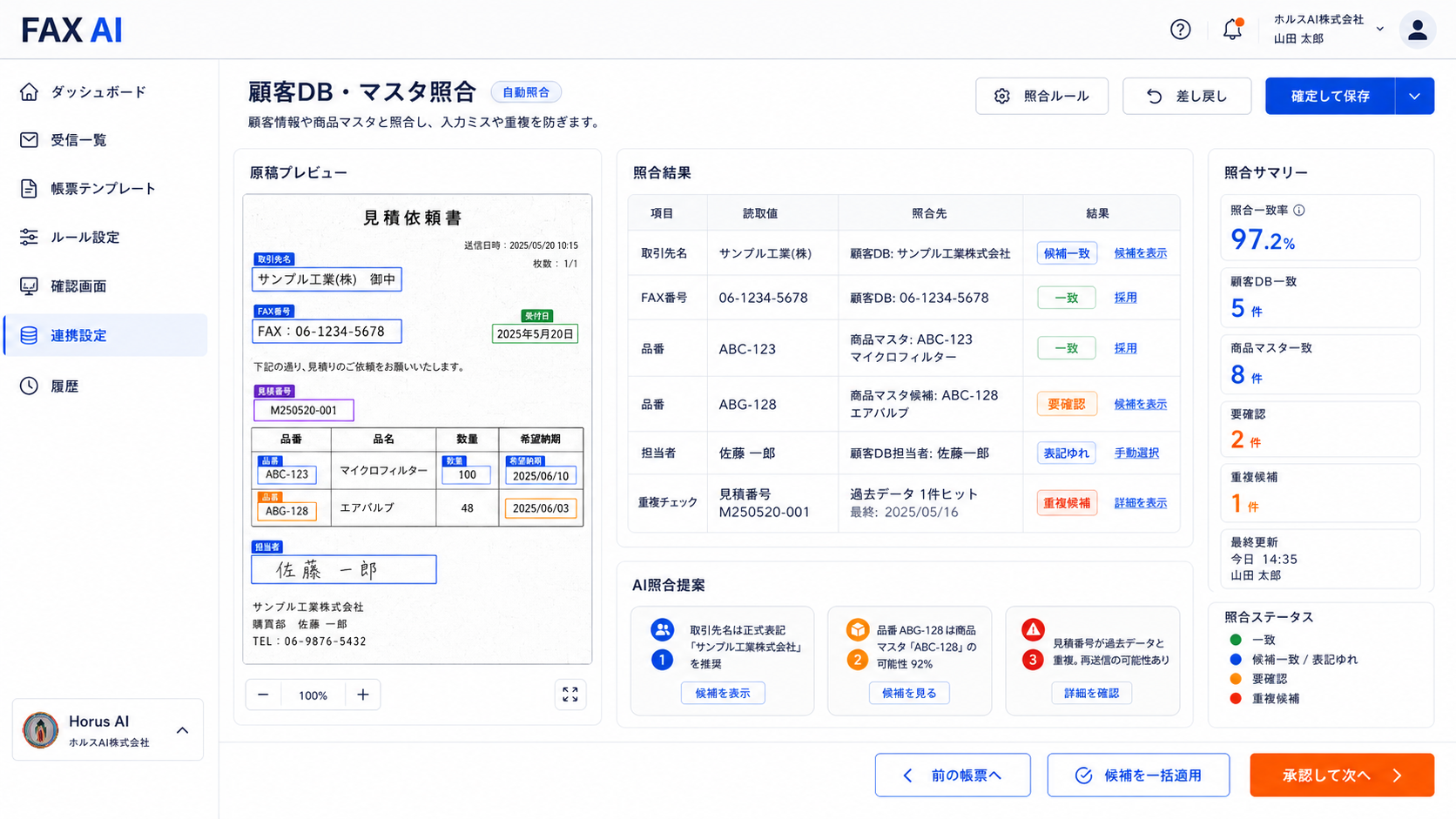 顧客DB・マスタ照合 の画面イメージ